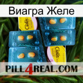 Виагра Желе cialis5